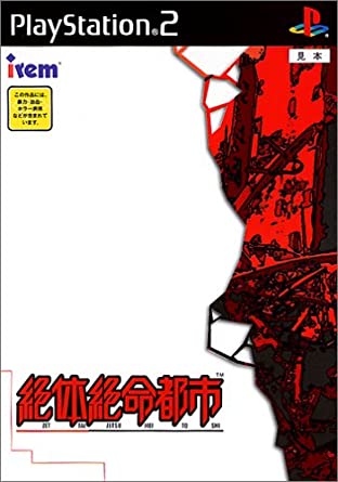 Zettai Zetsumei Toshi PS2 ISO Download [1.21 GB] | PS2 Games ISO Download (Highly Compressed)