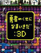 Yuusha no Kuse ni Namaikida 3D PSP ISO (ROM) Download [224.68 MB] 